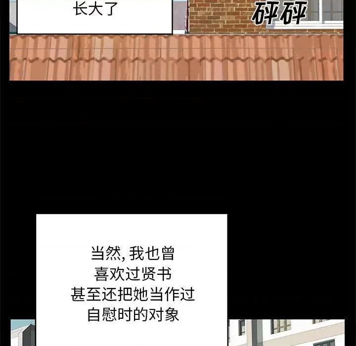 离过婚的她 离过婚的她-第 28 话 第23页