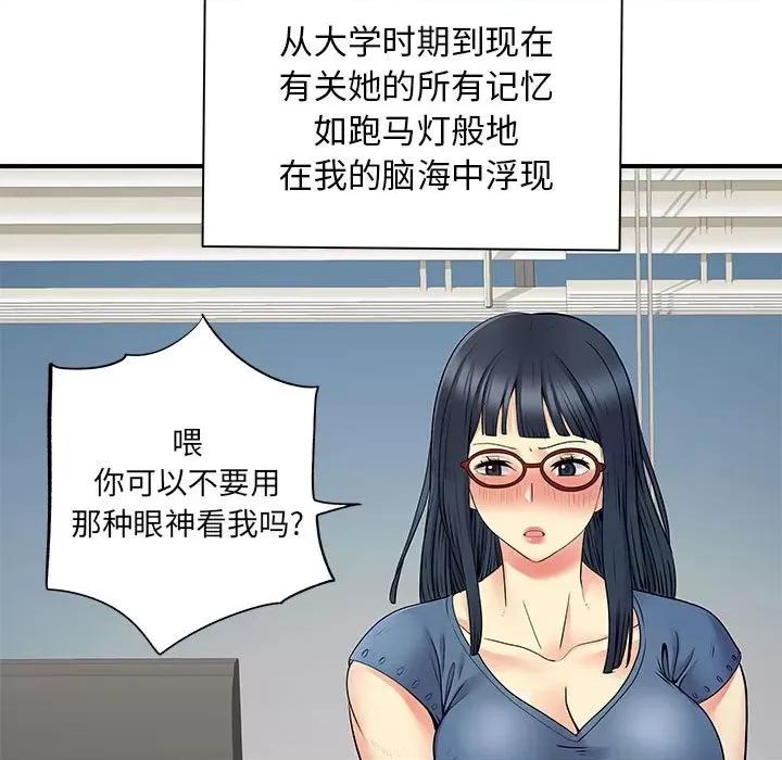 离过婚的她 离过婚的她-第 28 话 第33页
