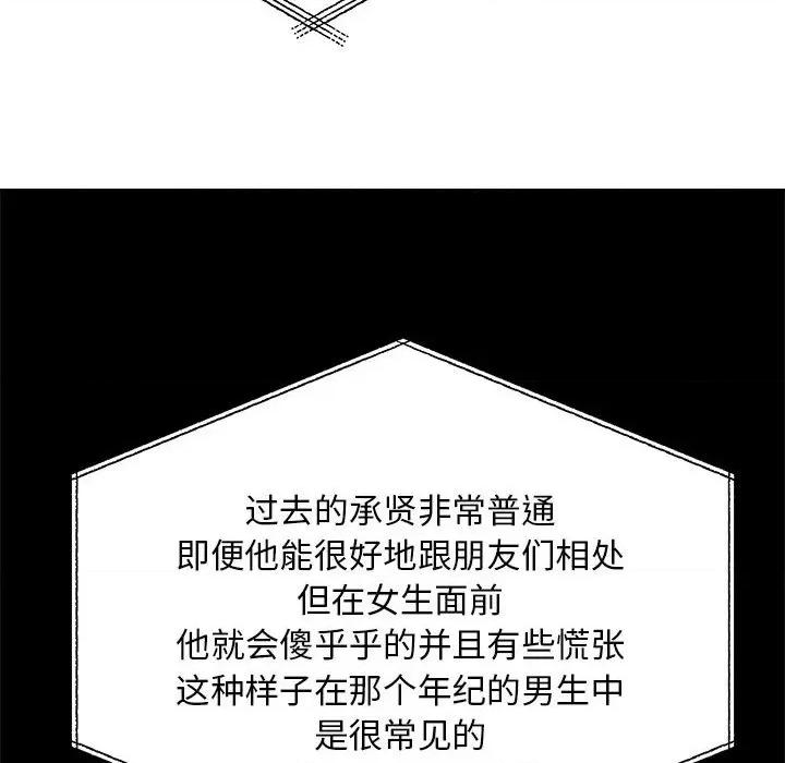 离过婚的她 离过婚的她-第 28 话 第39页