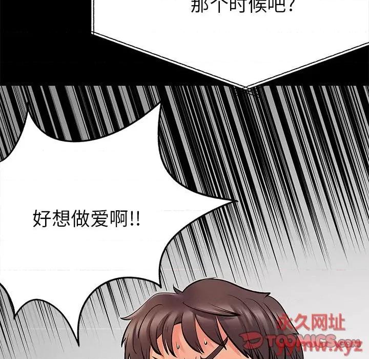 离过婚的她 离过婚的她-第 28 话 第42页