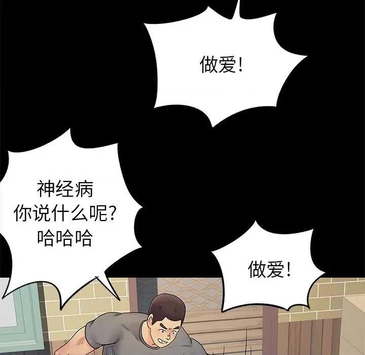 离过婚的她 离过婚的她-第 28 话 第44页