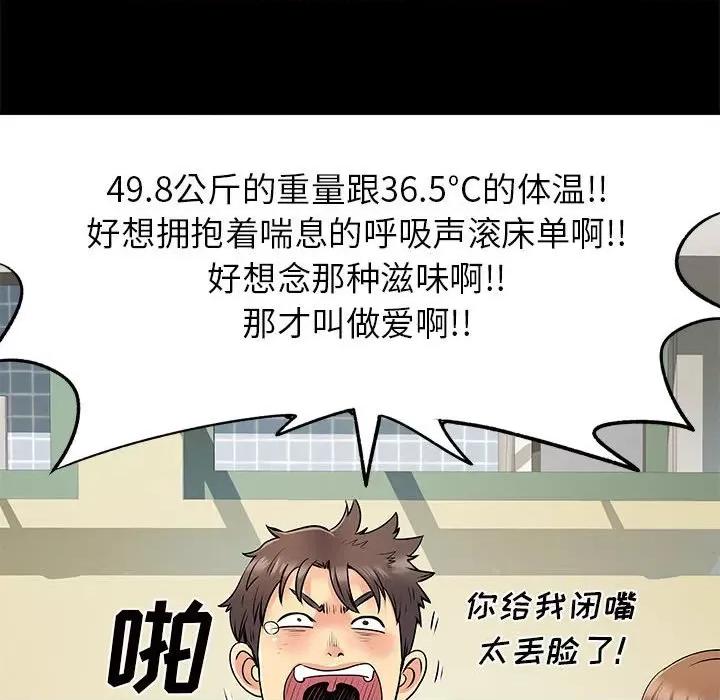 离过婚的她 离过婚的她-第 28 话 第47页