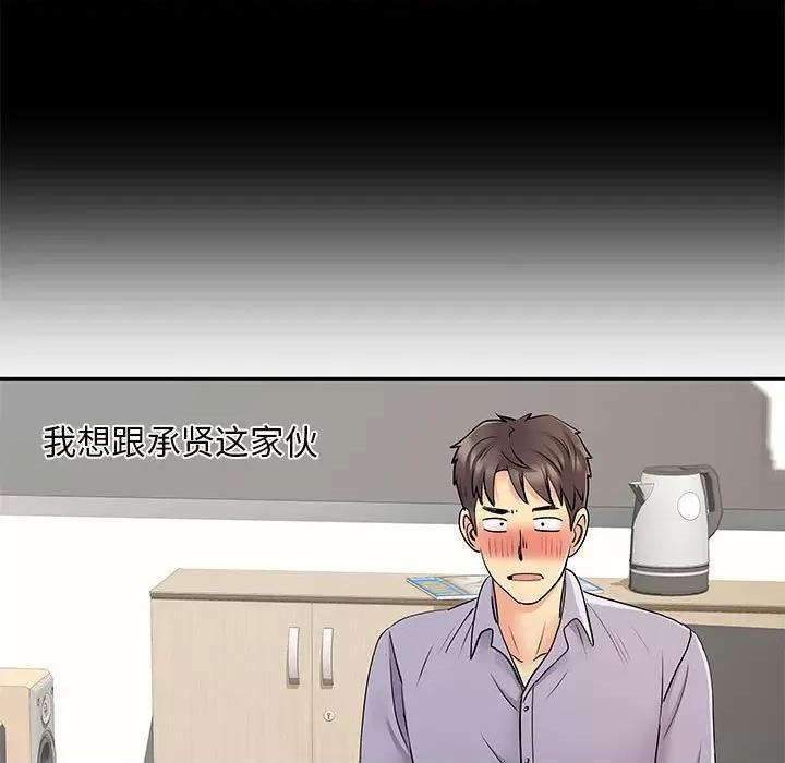 离过婚的她 离过婚的她-第 28 话 第54页