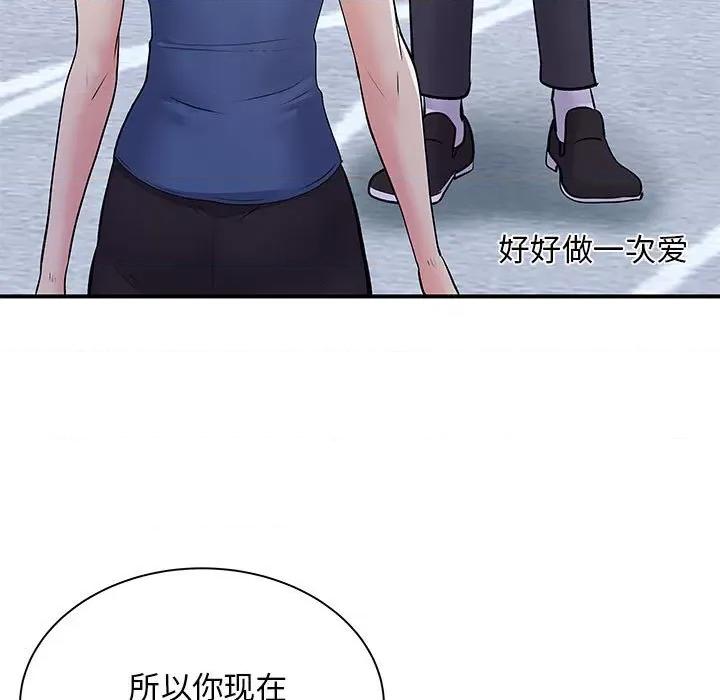 离过婚的她 离过婚的她-第 28 话 第56页