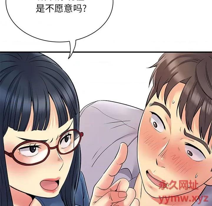 离过婚的她 离过婚的她-第 28 话 第57页