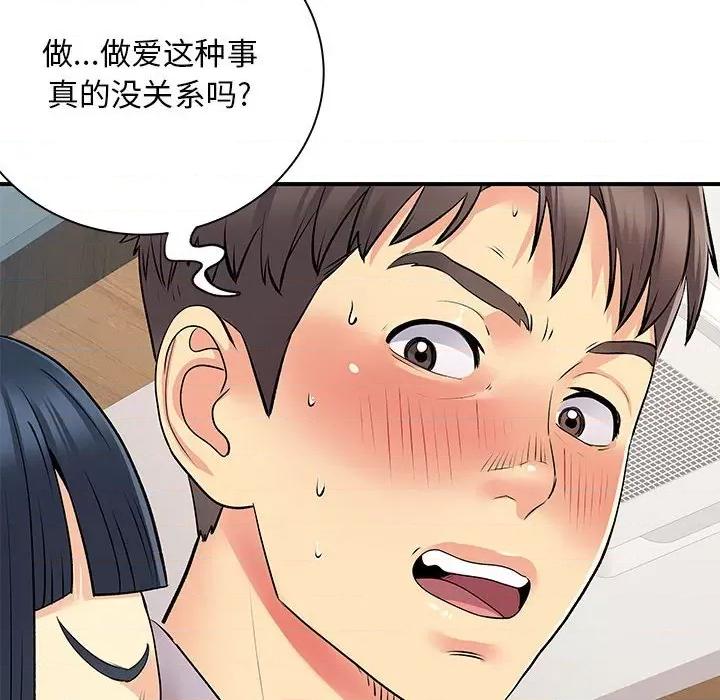 离过婚的她 离过婚的她-第 28 话 第59页