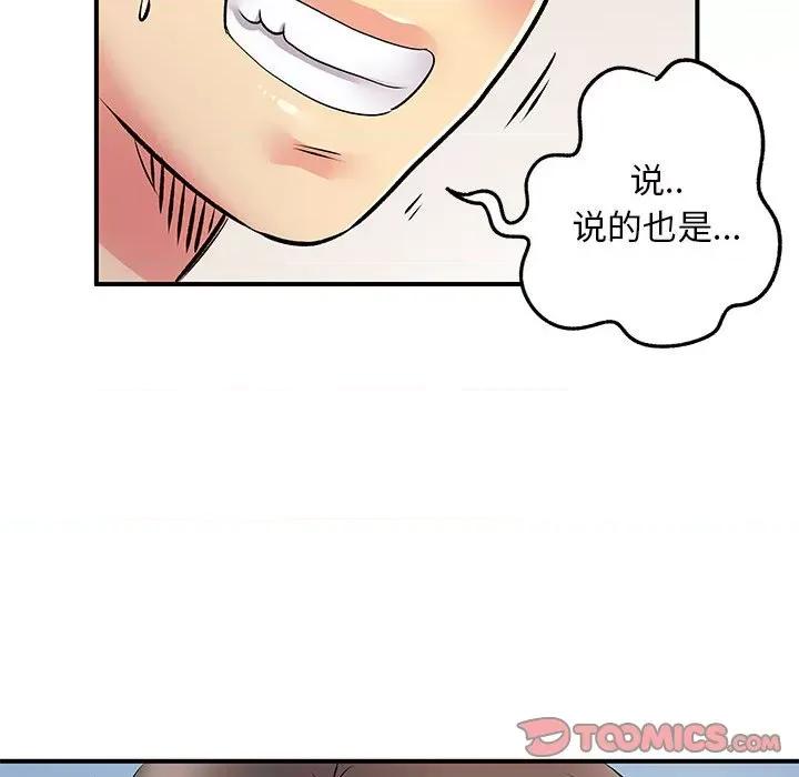 离过婚的她 离过婚的她-第 28 话 第62页