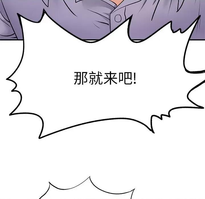 离过婚的她 离过婚的她-第 28 话 第64页