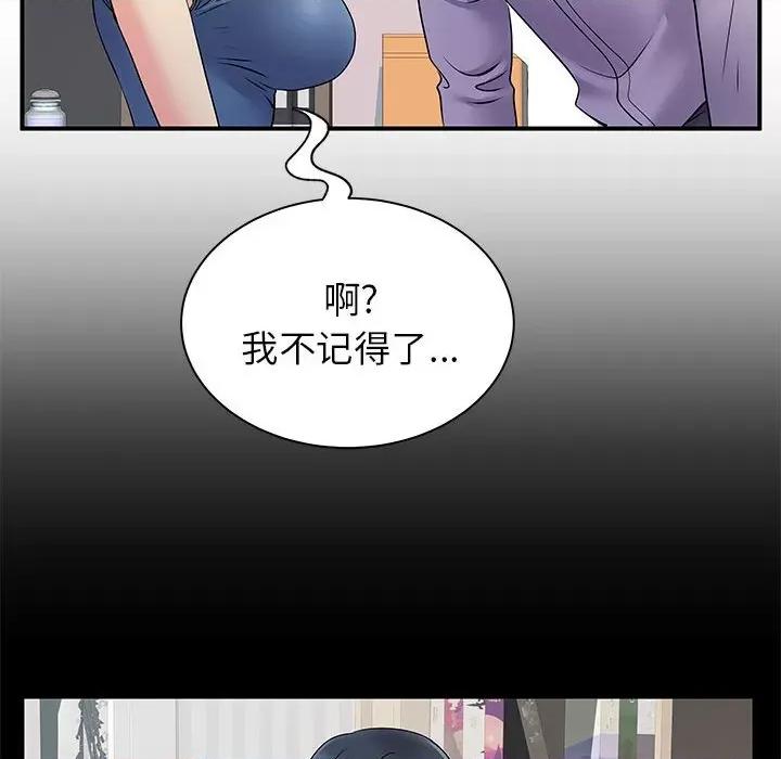 离过婚的她 离过婚的她-第 28 话 第66页