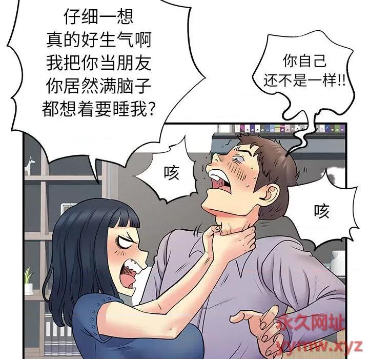离过婚的她 离过婚的她-第 28 话 第71页