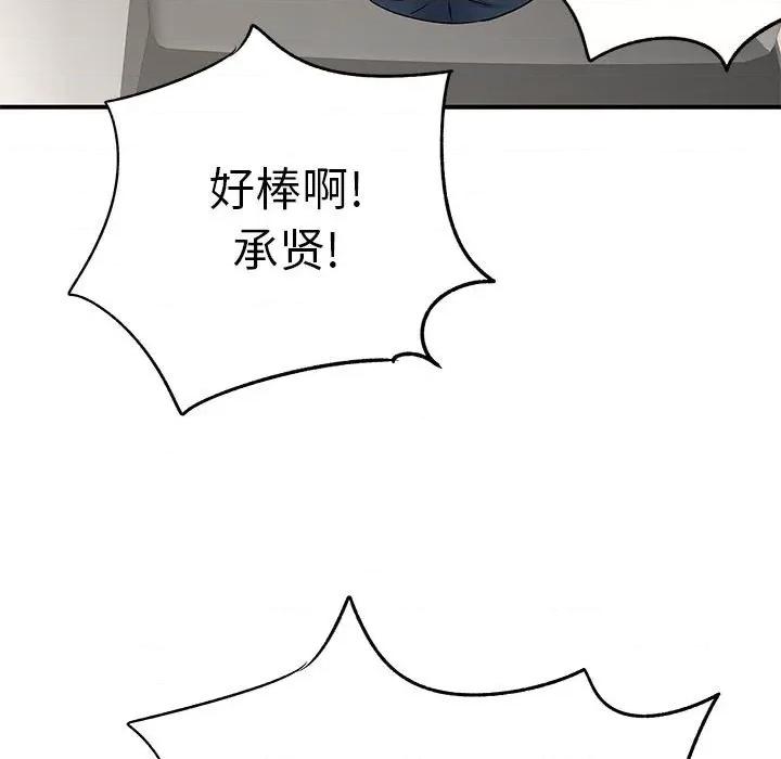 离过婚的她 离过婚的她-第 28 话 第116页