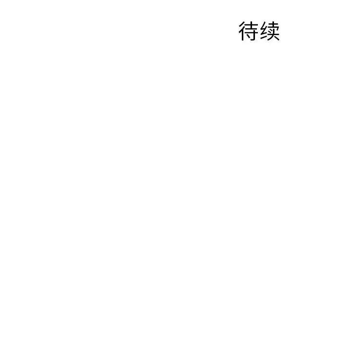 离过婚的她 离过婚的她-第 28 话 第118页