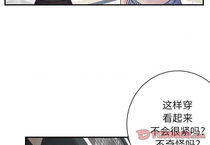 离过婚的她 离过婚的她-第 30 话 第3页