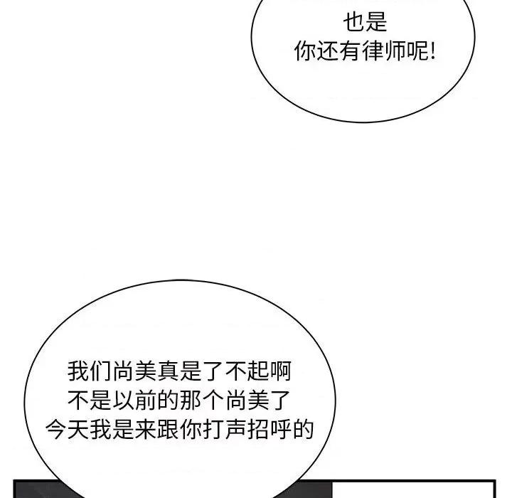 离过婚的她 离过婚的她-第 30 话 第62页