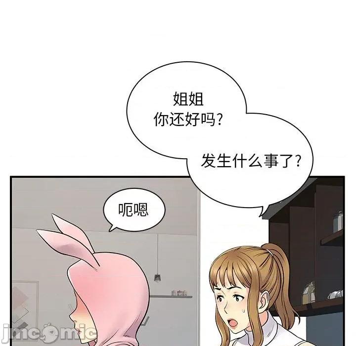离过婚的她 离过婚的她-第 30 话 第70页