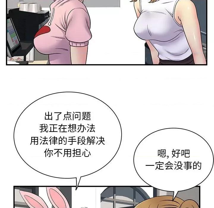 离过婚的她 离过婚的她-第 30 话 第71页