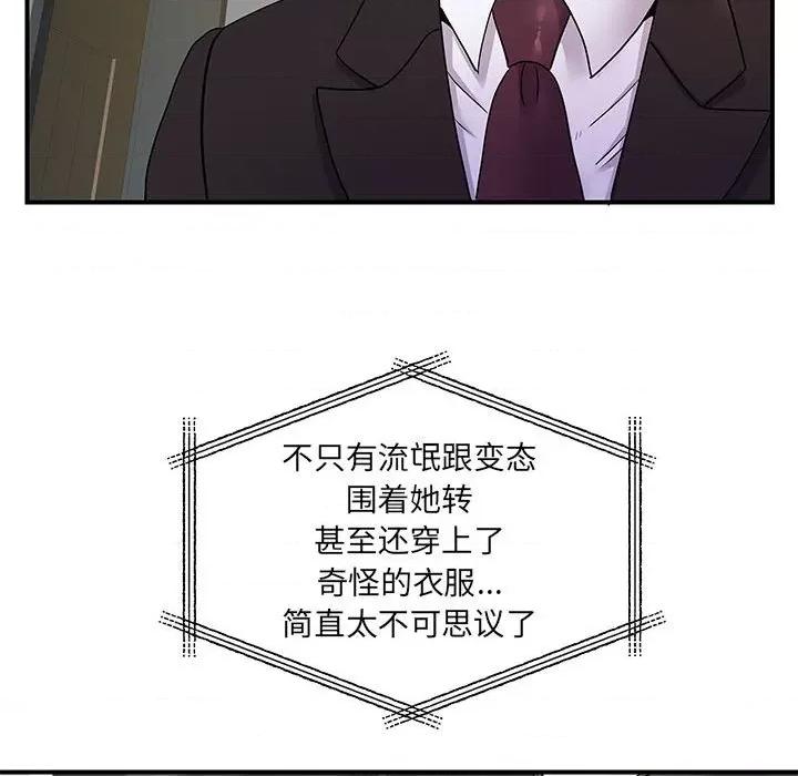 离过婚的她 离过婚的她-第 30 话 第81页