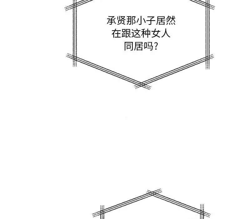 离过婚的她 离过婚的她-第 30 话 第83页