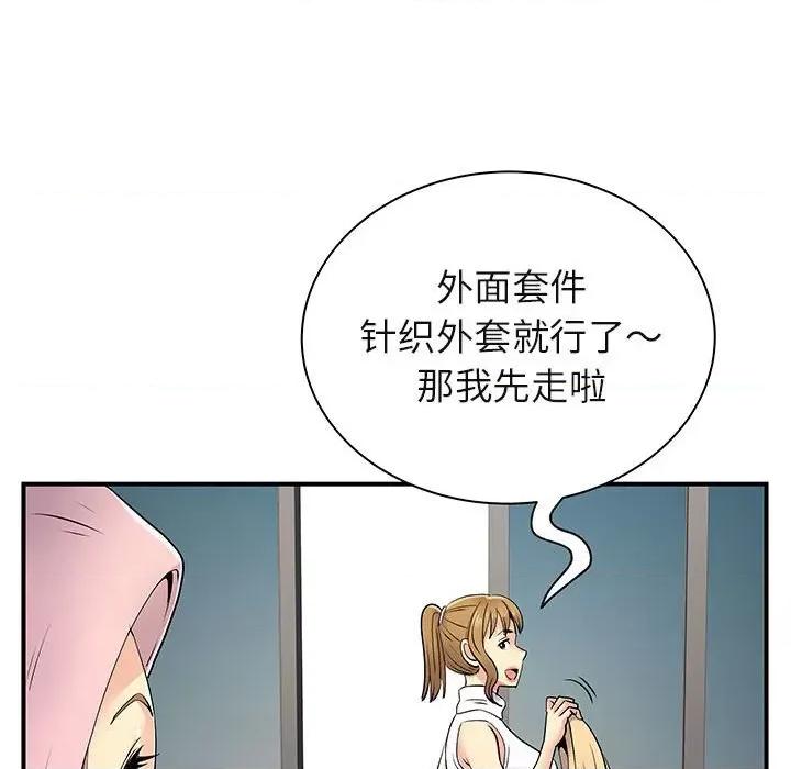 离过婚的她 离过婚的她-第 30 话 第94页