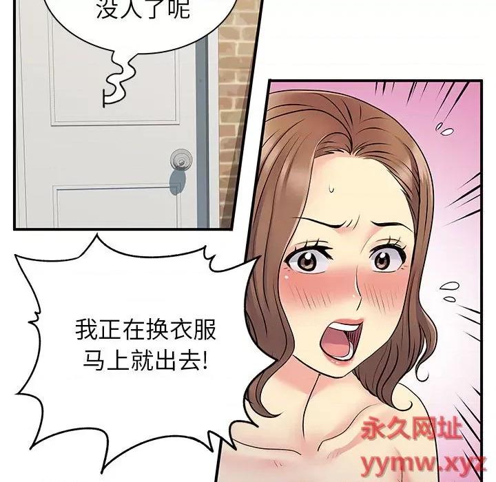 离过婚的她 离过婚的她-第 30 话 第111页