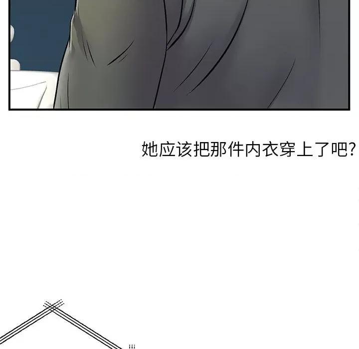 离过婚的她 离过婚的她-第 30 话 第121页