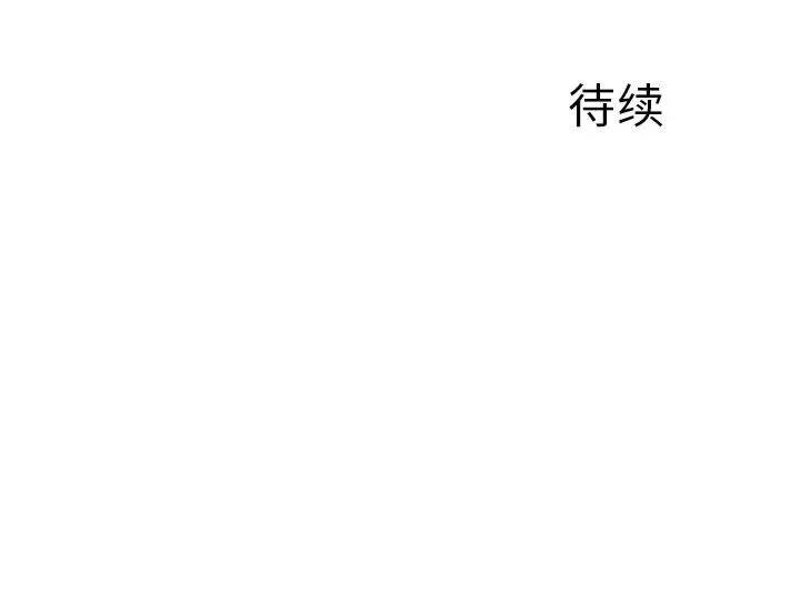 离过婚的她 离过婚的她-第 30 话 第124页