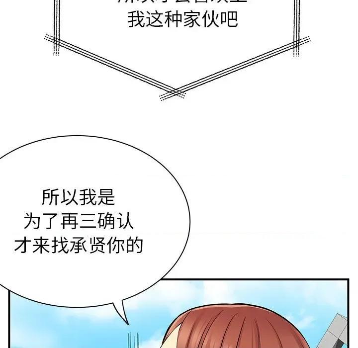 离过婚的她 离过婚的她-第 31 话 第46页