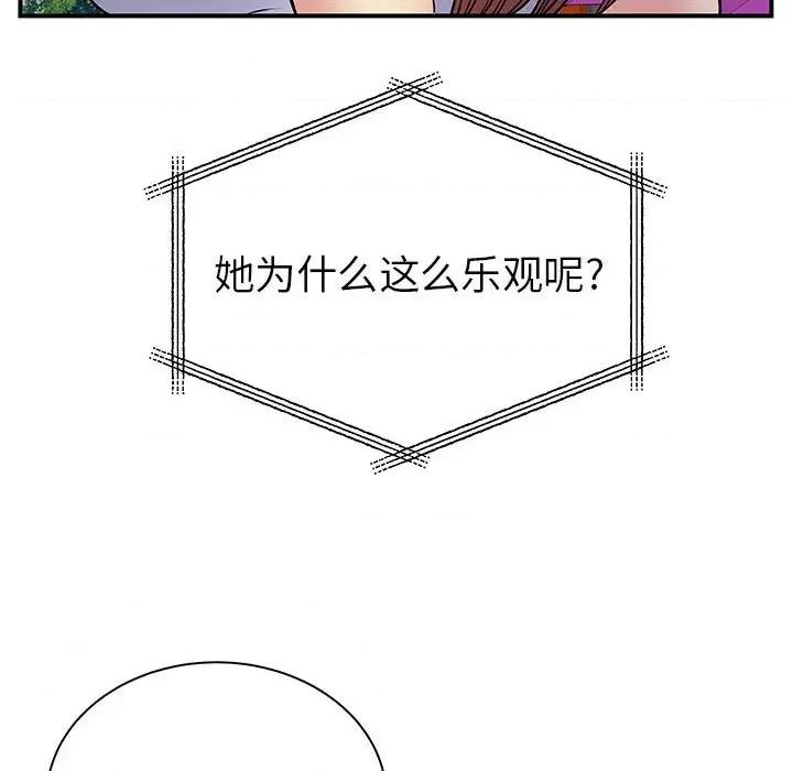 离过婚的她 离过婚的她-第 31 话 第48页