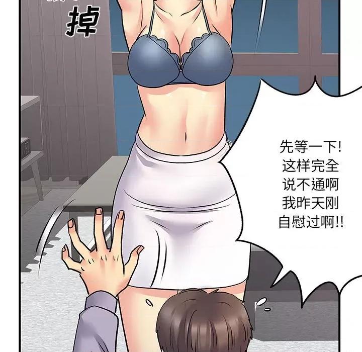 离过婚的她 离过婚的她-第 31 话 第71页