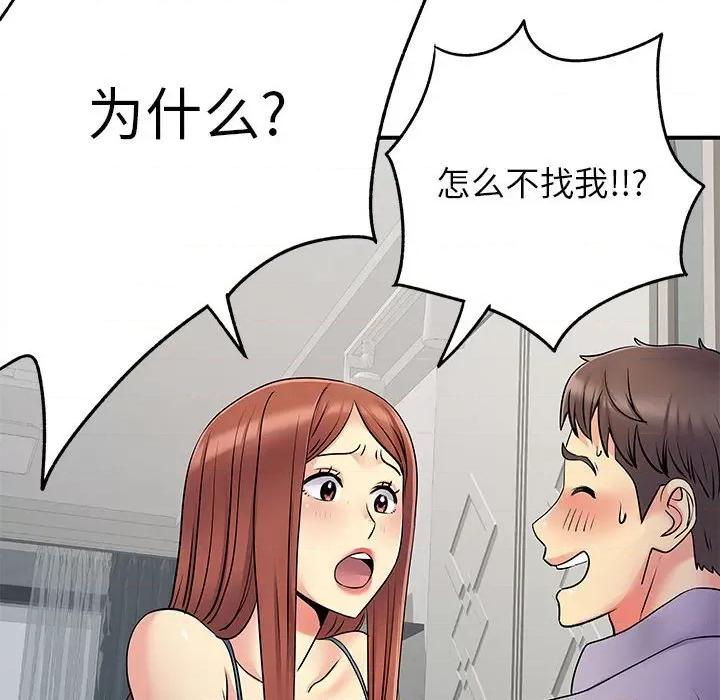 离过婚的她 离过婚的她-第 31 话 第76页