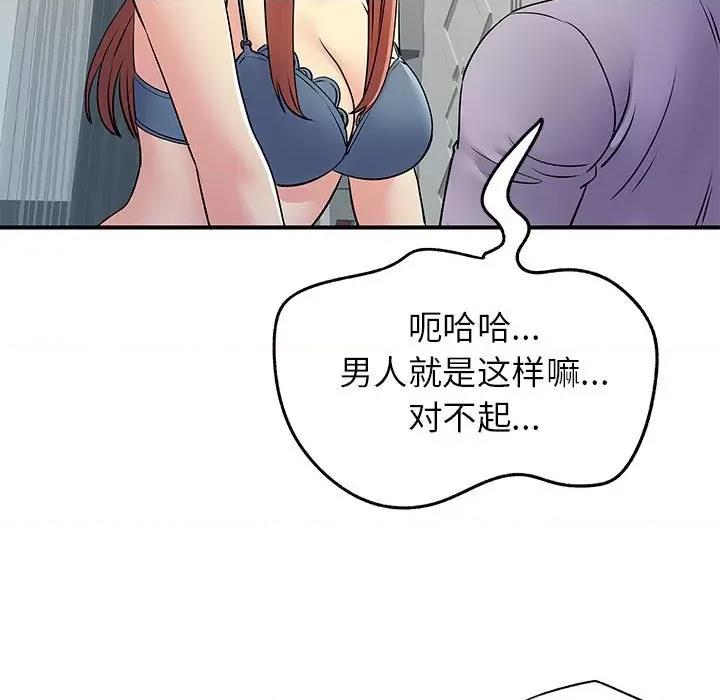离过婚的她 离过婚的她-第 31 话 第77页