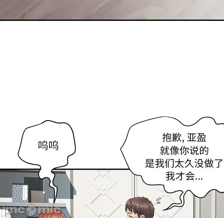 离过婚的她 离过婚的她-第 31 话 第80页