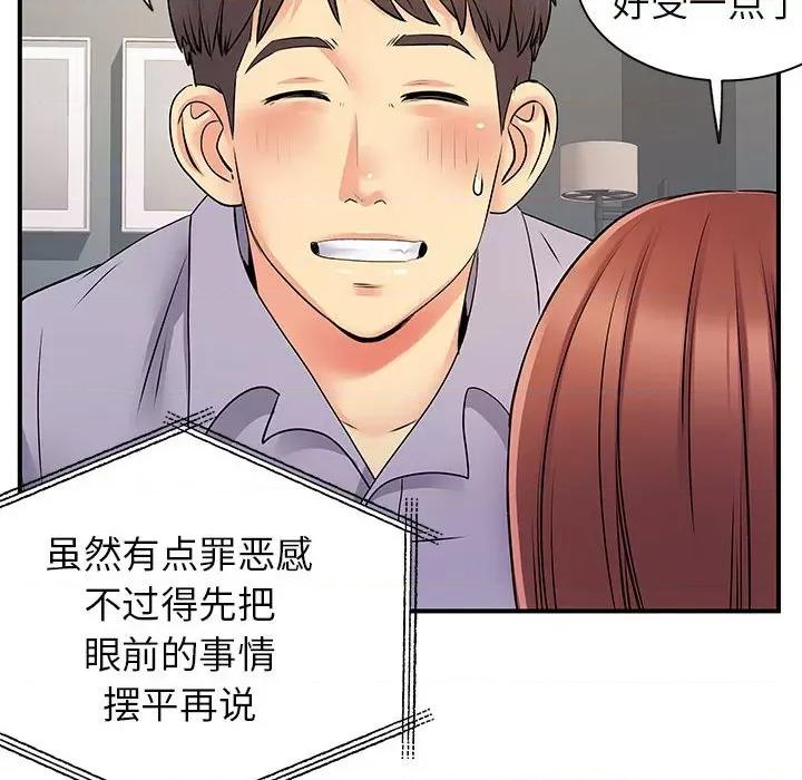 离过婚的她 离过婚的她-第 31 话 第84页
