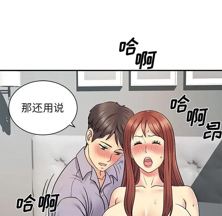 离过婚的她 离过婚的她-第 31 话 第103页