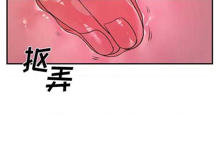 离过婚的她 离过婚的她-第 32 话 第2页