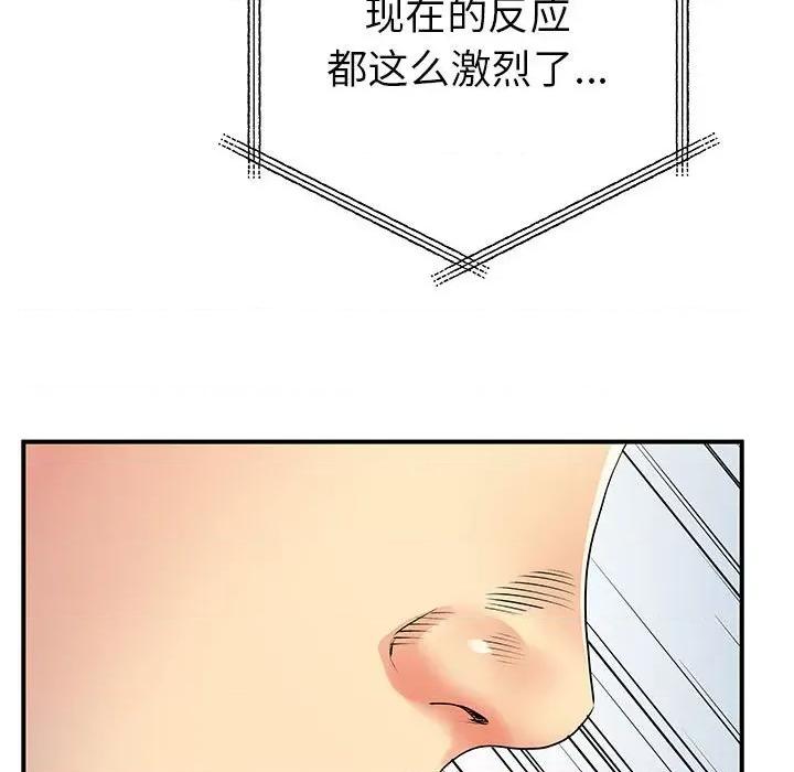 离过婚的她 离过婚的她-第 32 话 第29页