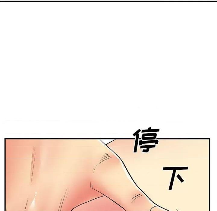 离过婚的她 离过婚的她-第 32 话 第42页