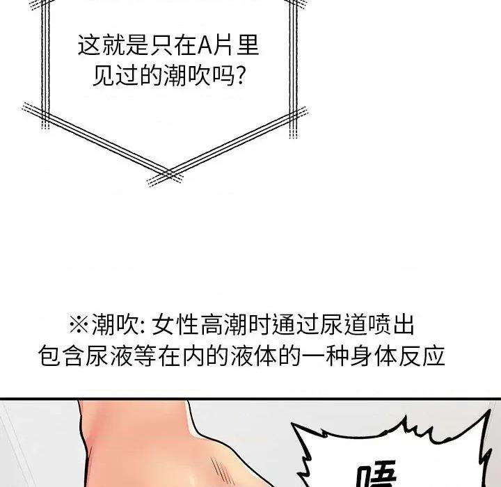 离过婚的她 离过婚的她-第 32 话 第52页