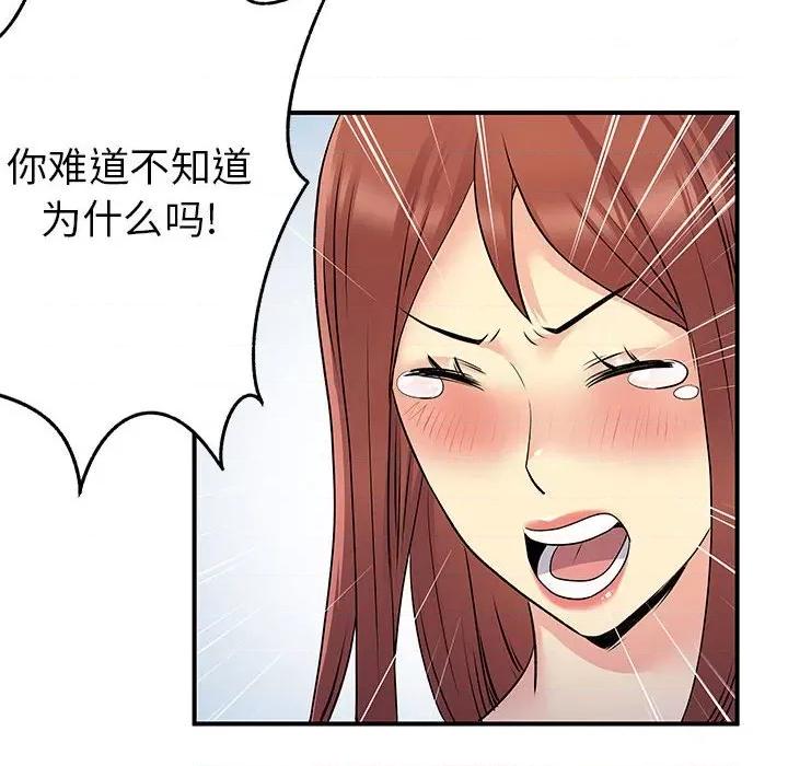 离过婚的她 离过婚的她-第 32 话 第63页