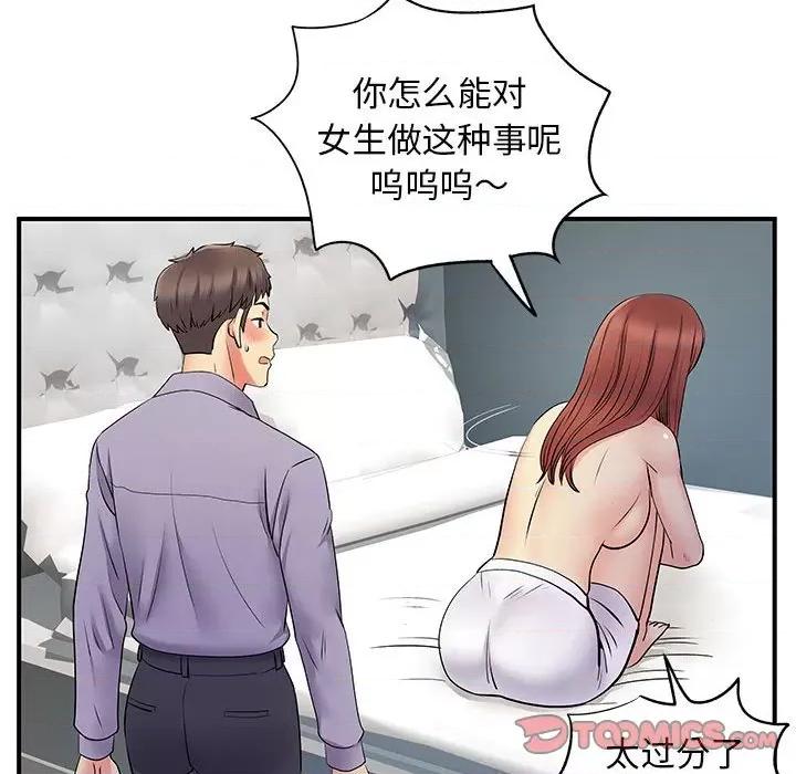 离过婚的她 离过婚的她-第 32 话 第66页