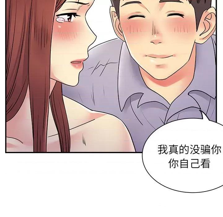 离过婚的她 离过婚的她-第 32 话 第71页