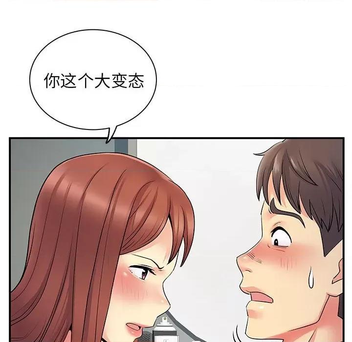 离过婚的她 离过婚的她-第 32 话 第74页