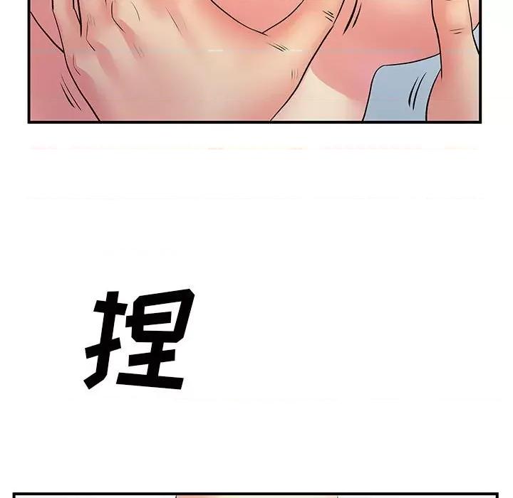 离过婚的她 离过婚的她-第 32 话 第98页