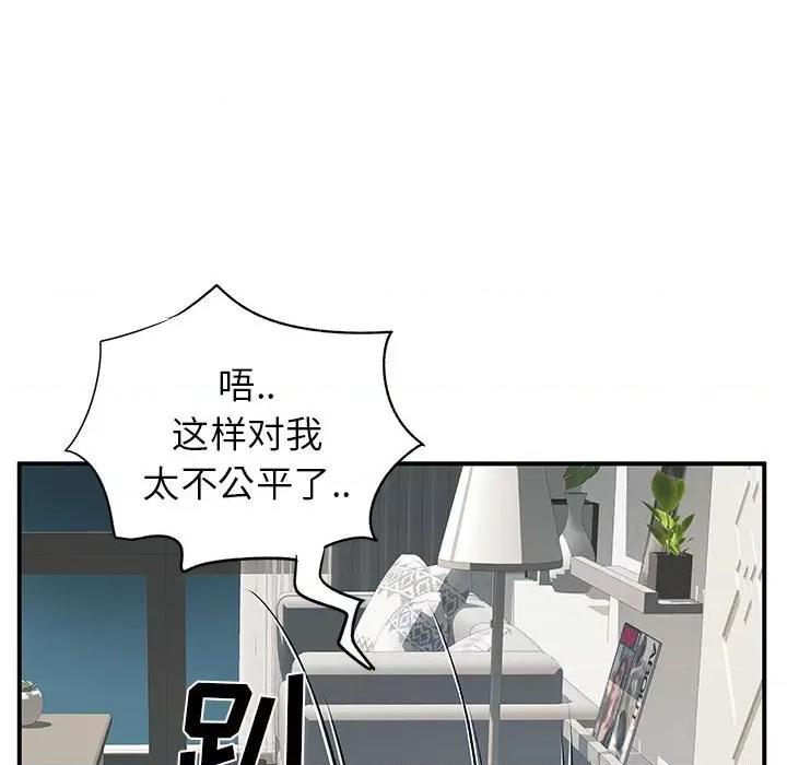 离过婚的她 离过婚的她-第 32 话 第102页