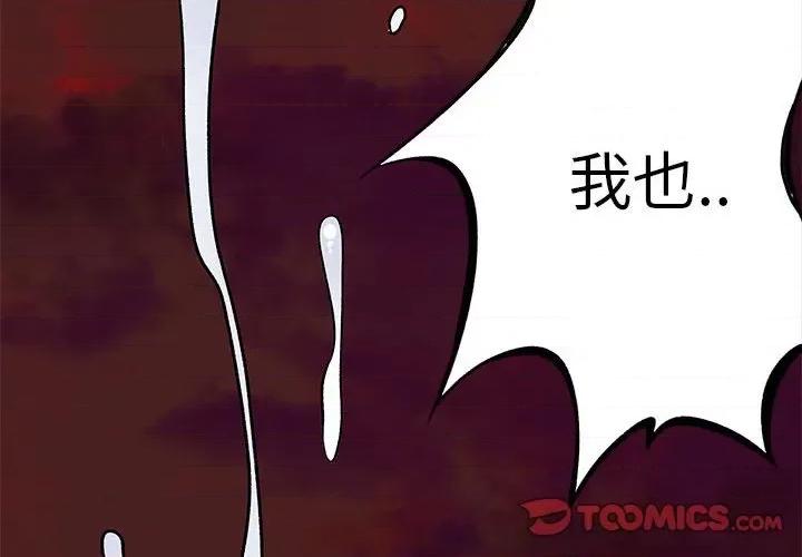 离过婚的她 离过婚的她-第 33 话 第2页