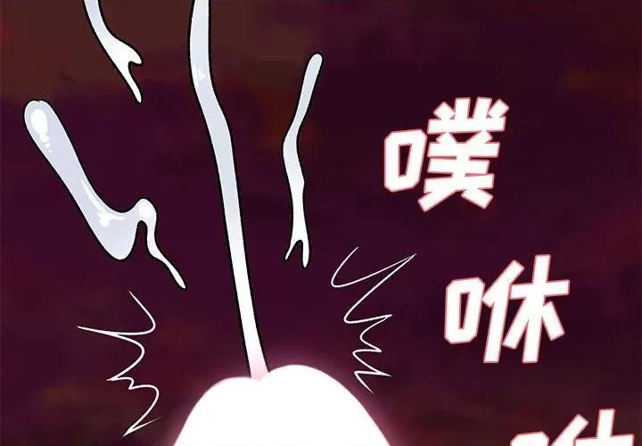 离过婚的她 离过婚的她-第 33 话 第3页