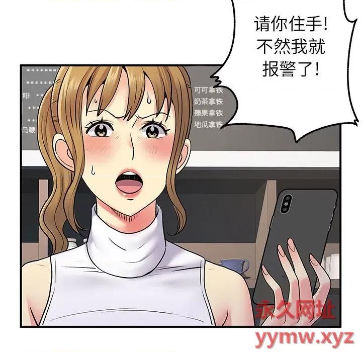 离过婚的她 离过婚的她-第 33 话 第28页