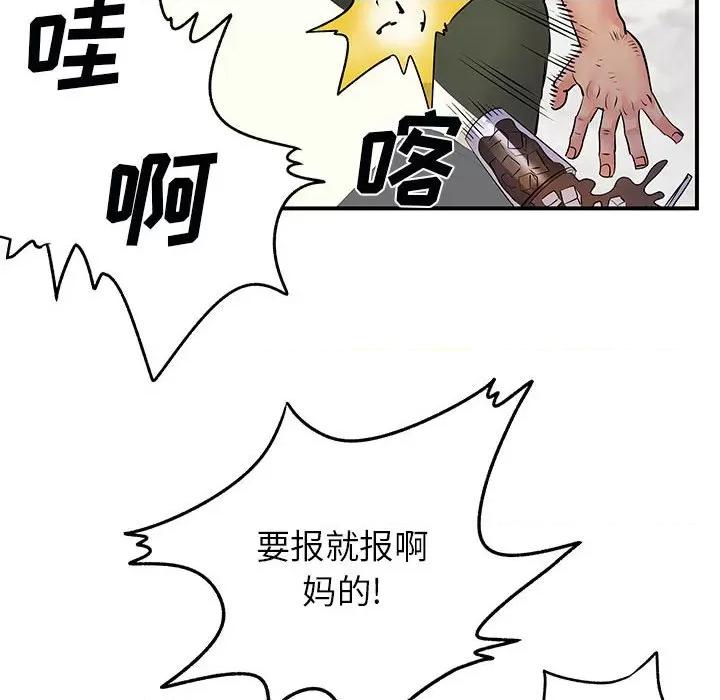 离过婚的她 离过婚的她-第 33 话 第32页