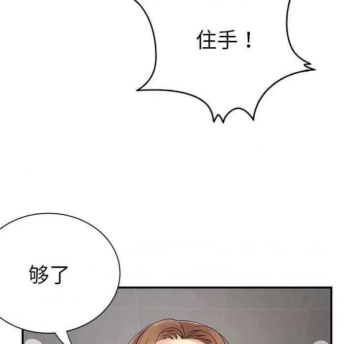离过婚的她 离过婚的她-第 33 话 第37页