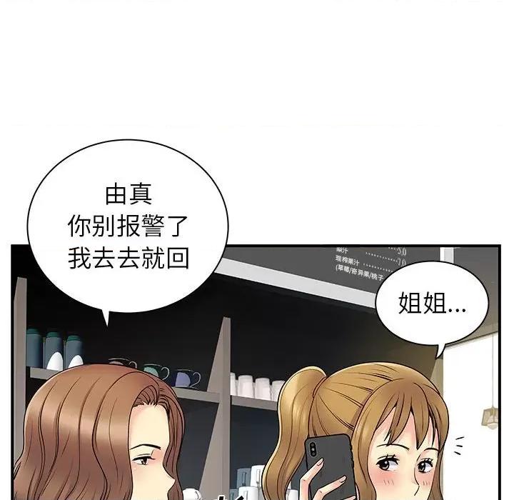 离过婚的她 离过婚的她-第 33 话 第39页